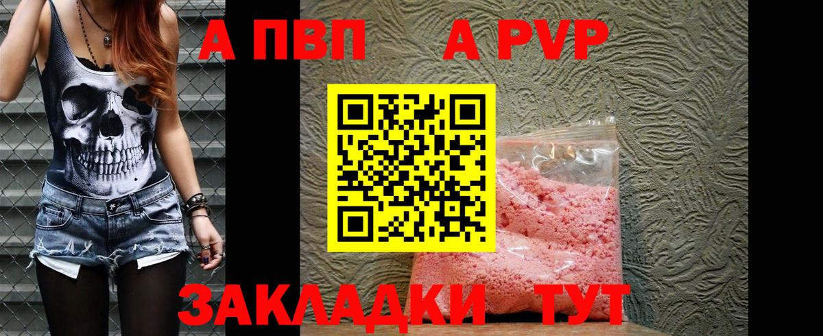 Альфа ПВП СК КРИС  Вход с VPN  Туапсе  Альфа ПВП Соль  Альфа ПВП Crystall 