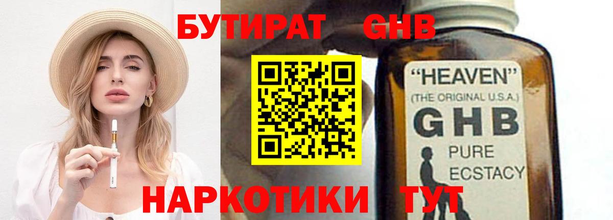 Бутират жидкий экстази Туапсе