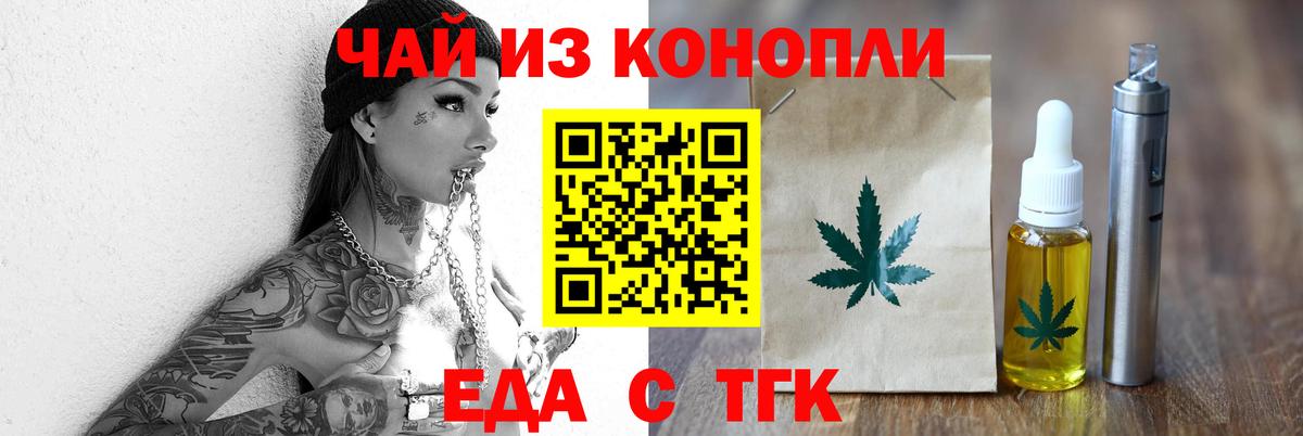 Cannafood конопля  Вход с VPN  Туапсе 
