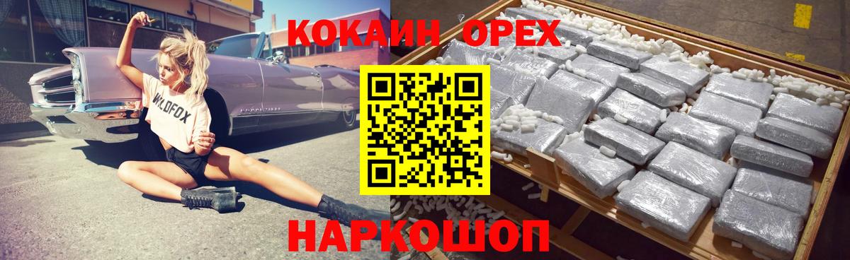 Туапсе  Кокаин VHQ  Кокаин Перу  Кокаин  Вход с VPN 
