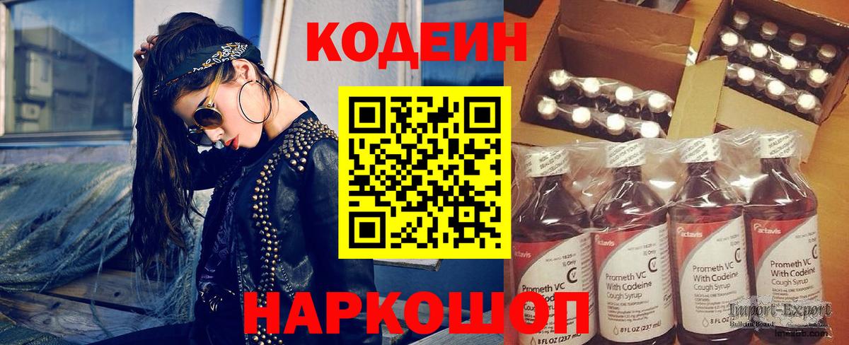 Codein напиток Lean (лин)  Codein напиток Lean (лин)  Вход с VPN  Туапсе 