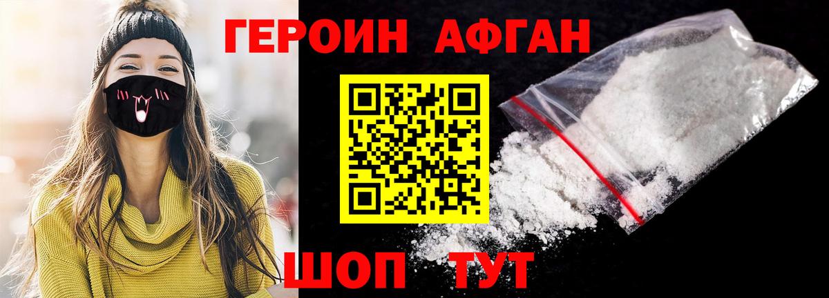 Героин герыч  Вход с VPN  Туапсе 