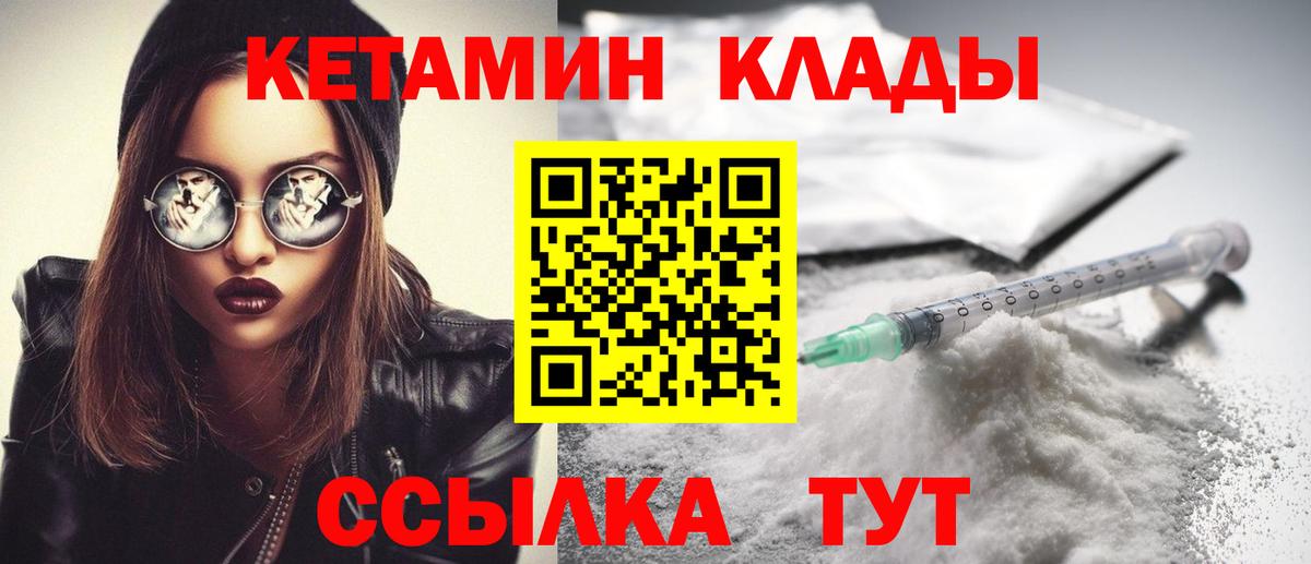 КЕТАМИН ketamine  Вход с VPN  Кетамин VHQ  МЕГА ссылки  Туапсе 