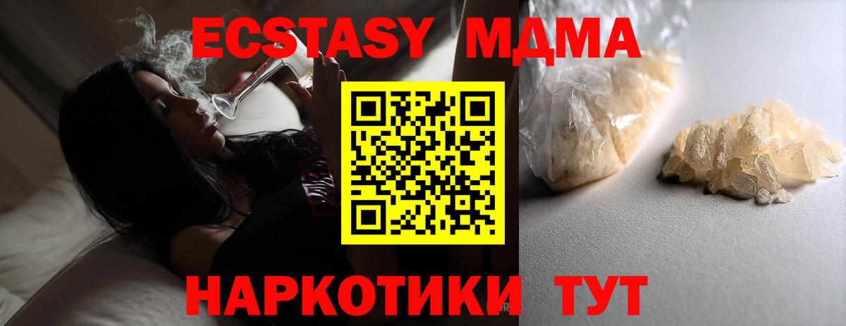 Туапсе  MDMA кристаллы  Вход с VPN  МДМА молли 