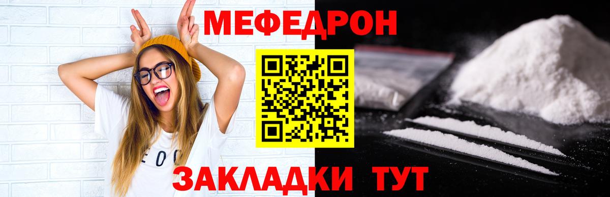 Меф Туапсе
