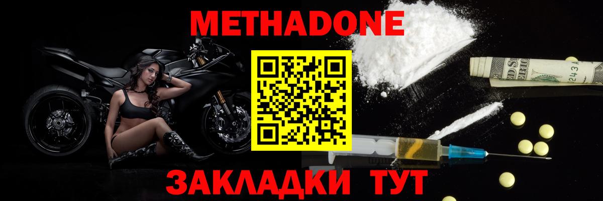 Туапсе  МЕТАДОН белоснежный  Вход с VPN  Метадон methadone 