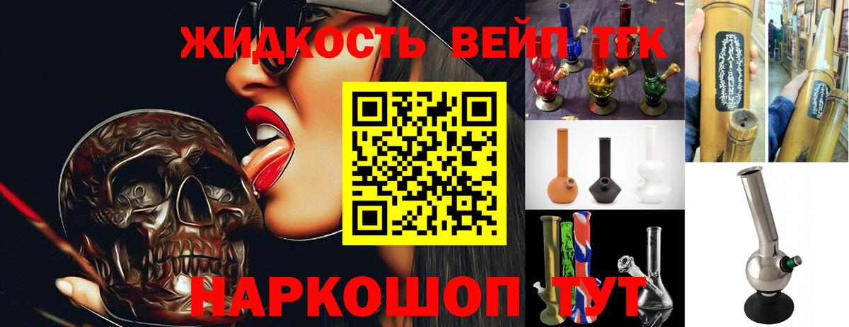 Дистиллят ТГК вейп Туапсе